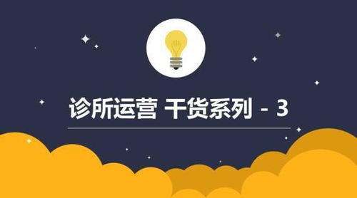 診所如何玩轉預約制 你的姿勢正確嗎？——兼談利用信息網絡經營動漫產品的啟示